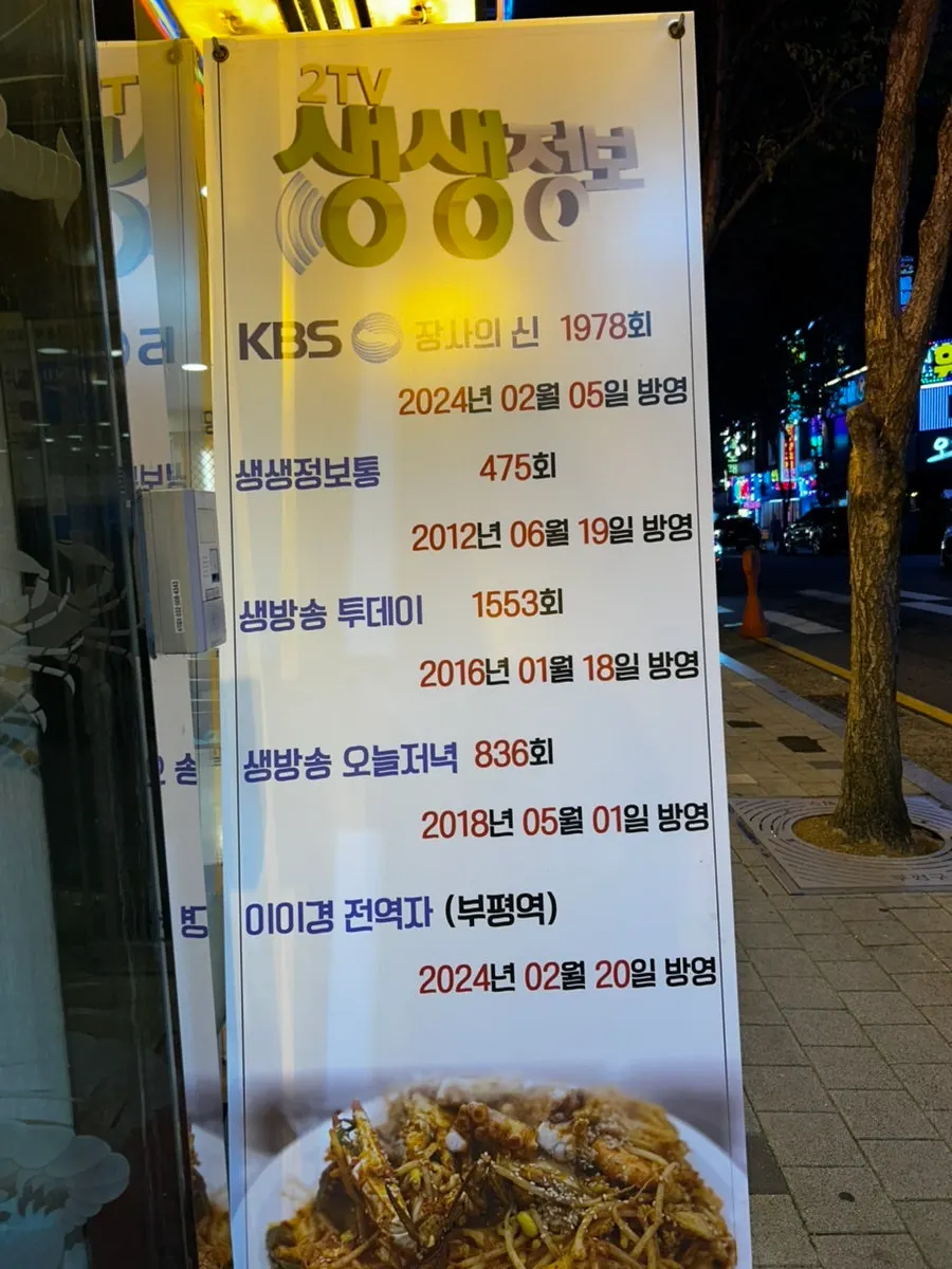 해물탕과 아구찜이 적힌 메뉴판
