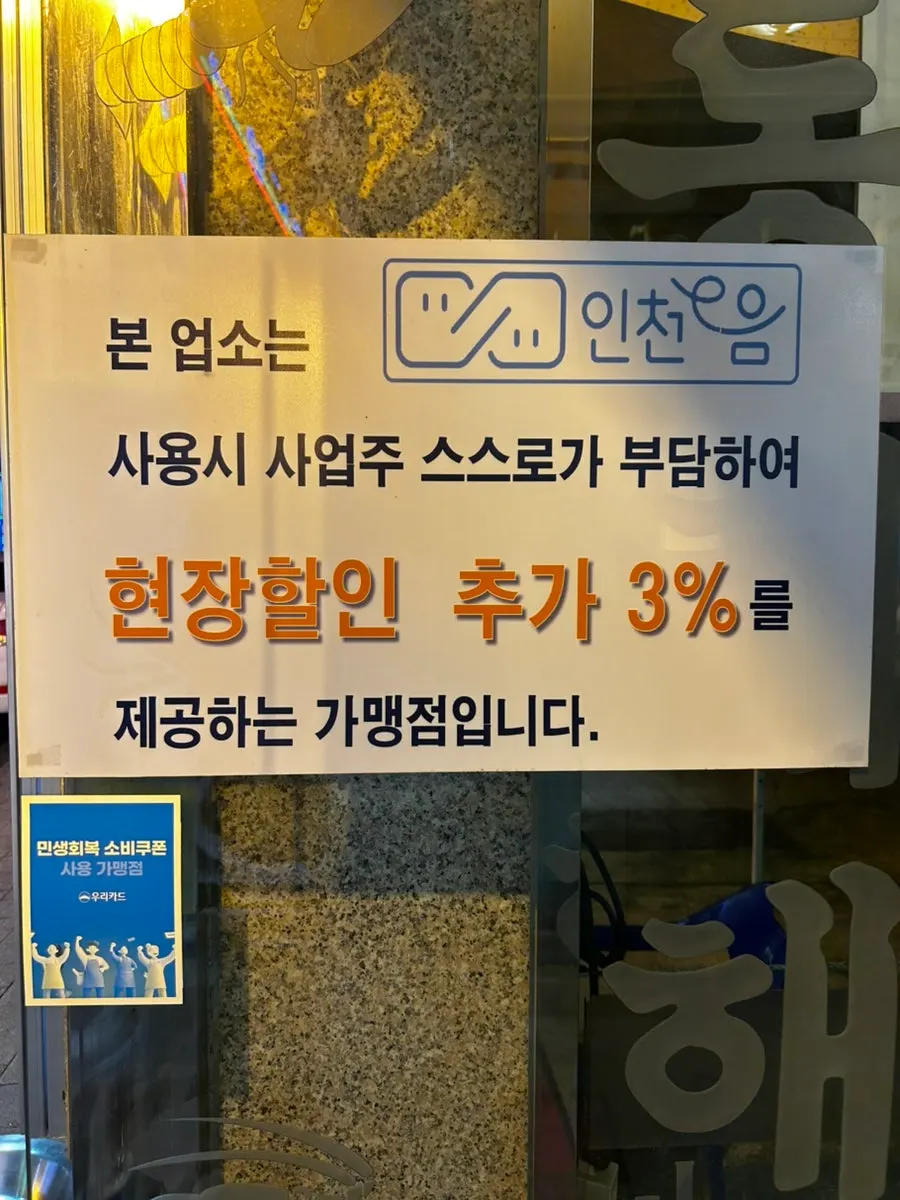 방송 출연 안내와 인천이음카드 할인 안내