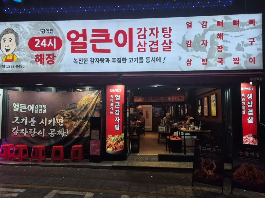 富平站主題街入口燉骨湯店外觀
