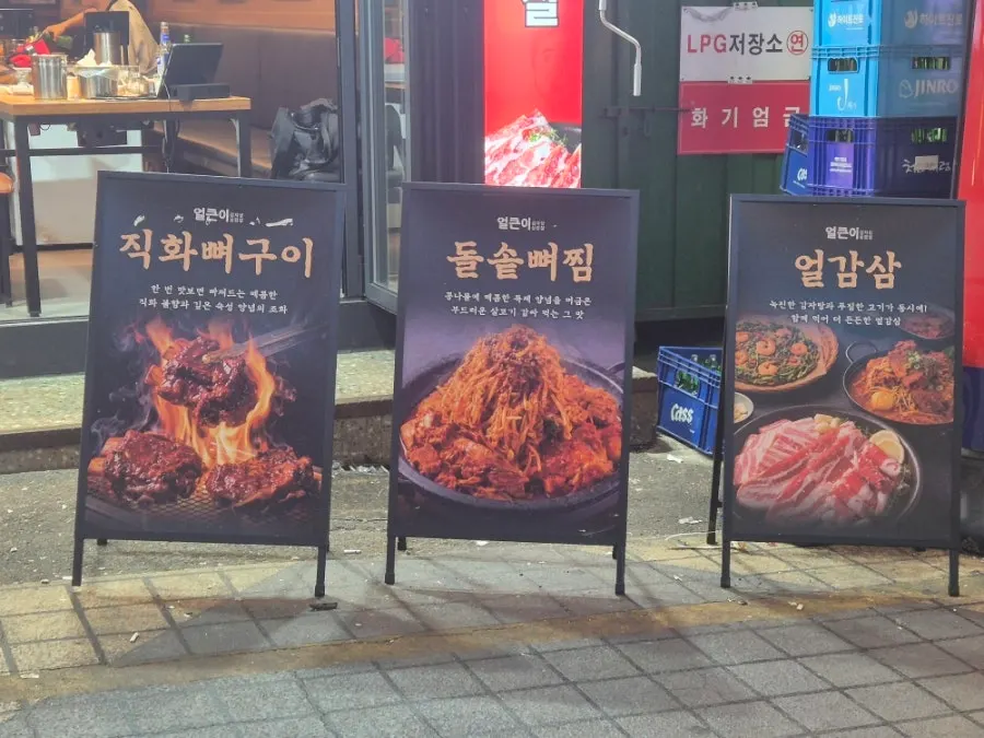 Eolkeuni燉骨湯五花肉富平站店入口景象