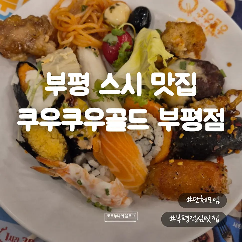 Gambar utama KuuKuu Gold Bupyeong Branch