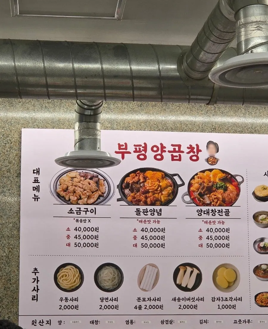 Menu board and price list at Bupyeong Yang Gopchang