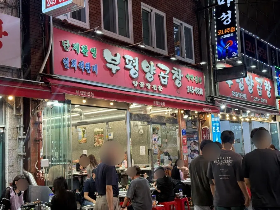 평일 저녁 부평양곱창 야장 거리 모습