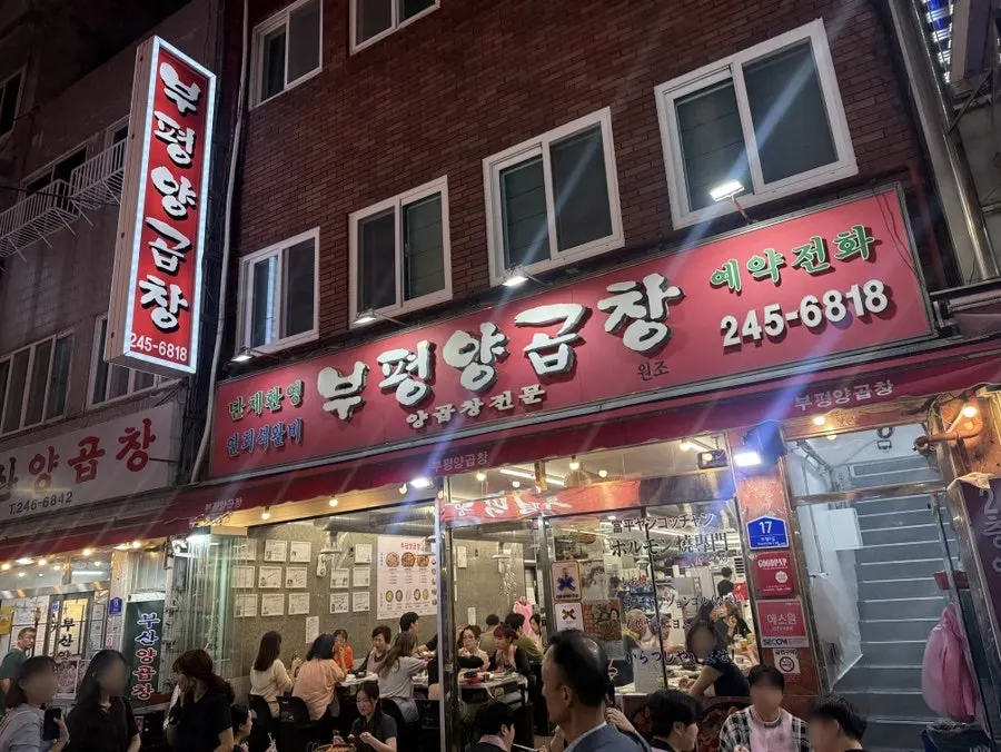 부평양곱창 실내 좌석 풍경
