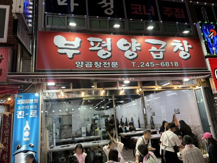 부평양곱창 내부와 2층으로 이어지는 공간