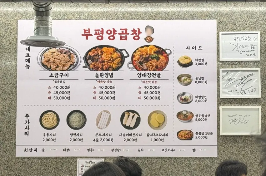 부평양곱창 메뉴판