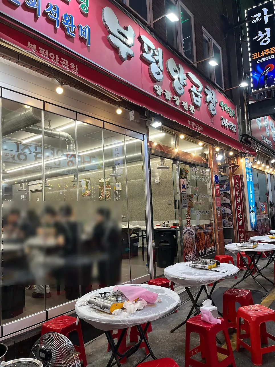 남포동 부평양곱창 매장 외부