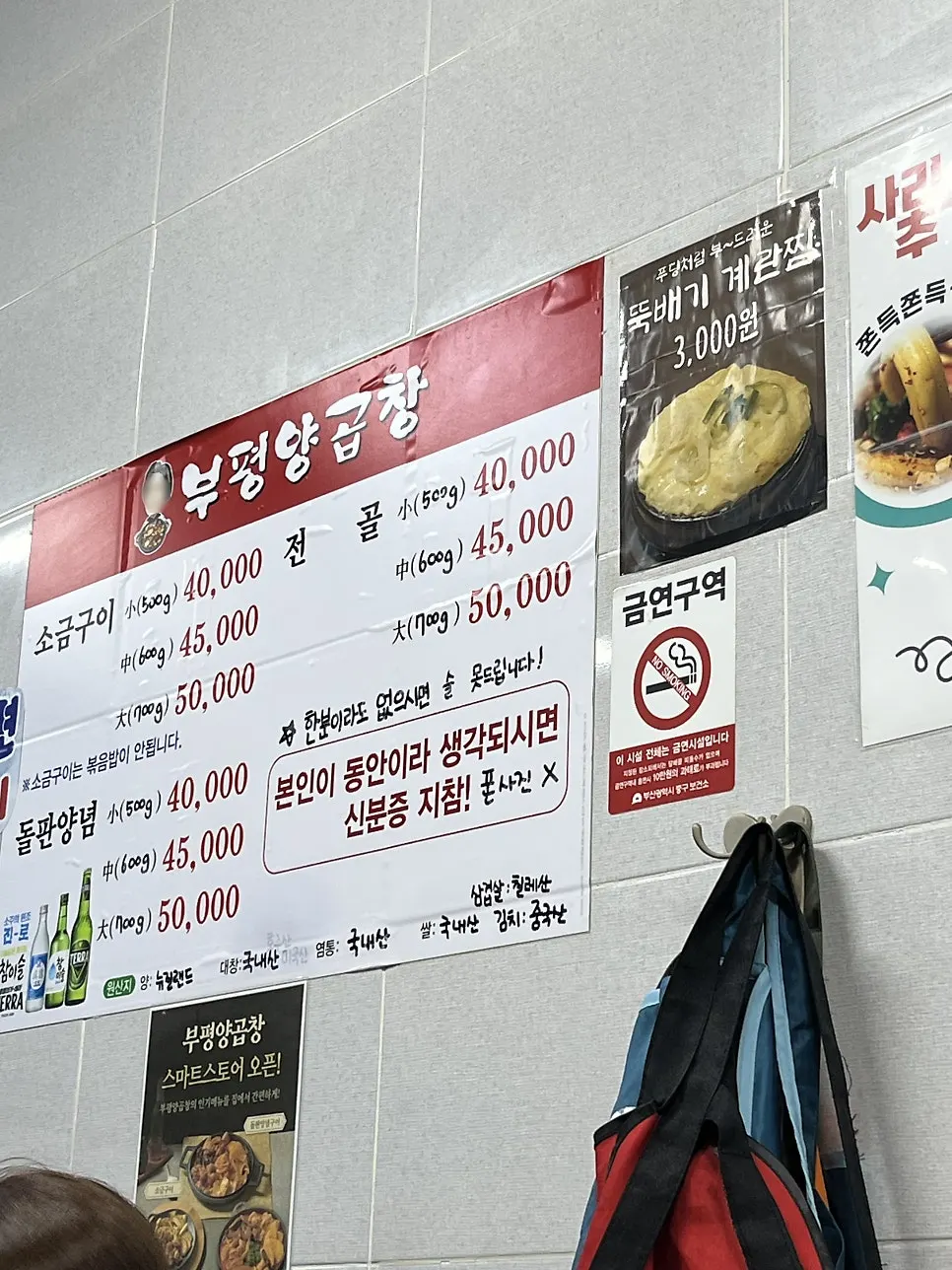 부평양곱창 매장 내부와 좌석