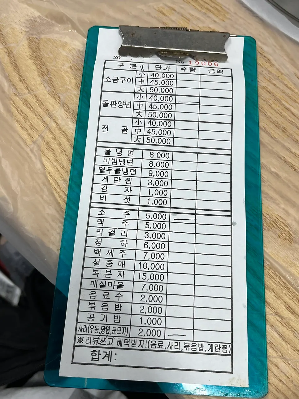 소금구이 돌판양념 곱창전골이 적힌 메뉴판