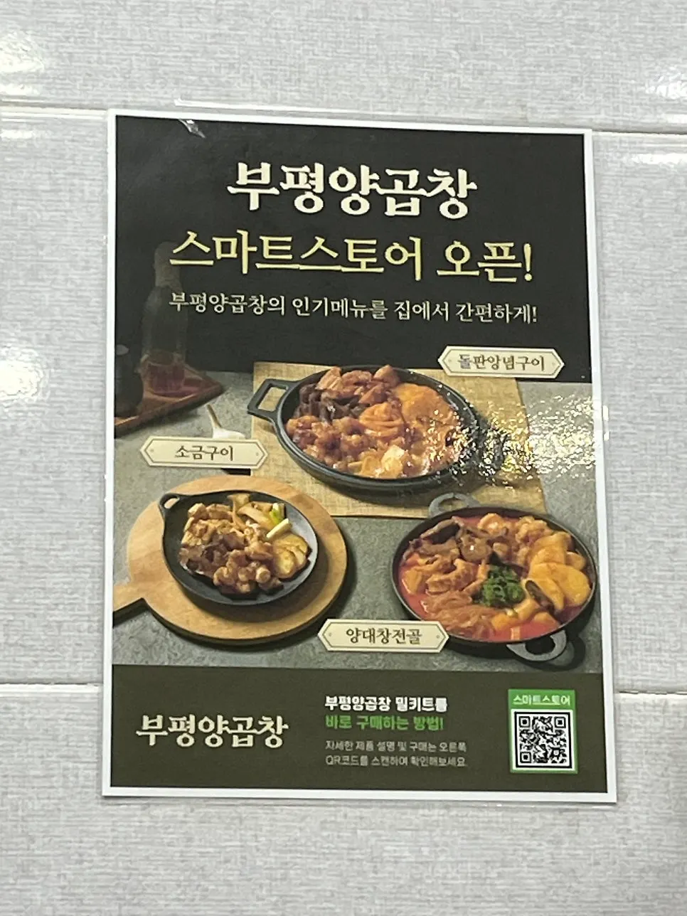당면까지 익은 돌판양념 마무리