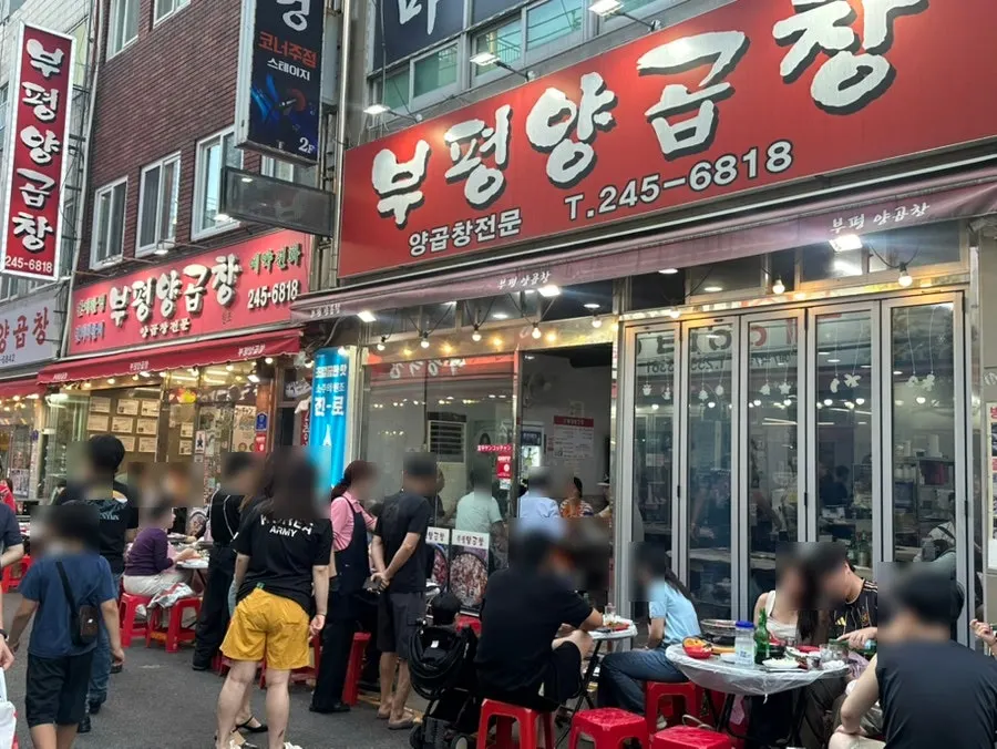 남포동 양곱창거리 부평양곱창 외부 전경
