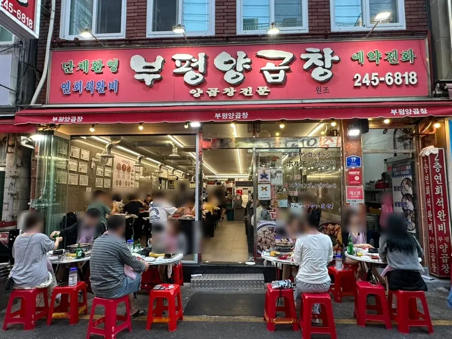 부평양곱창 앞 야외 테이블이 깔린 거리