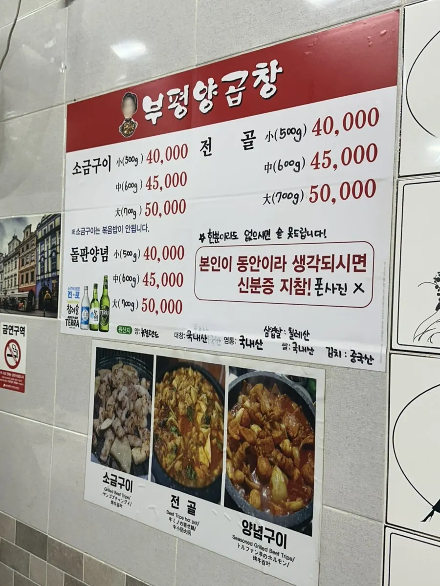 부평양곱창 자리에 앉아 바라본 실내