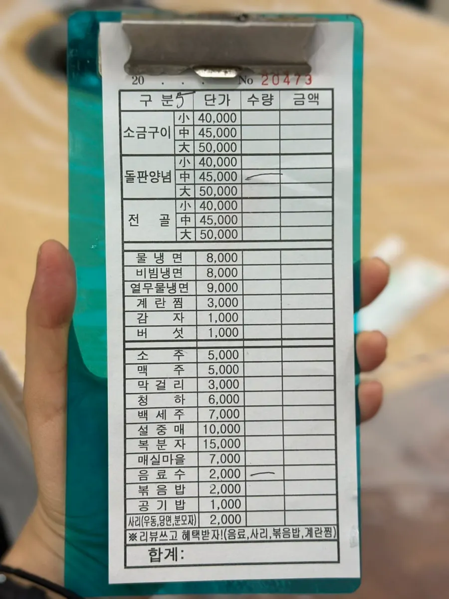 부평양곱창 메뉴판과 테이블 주문지
