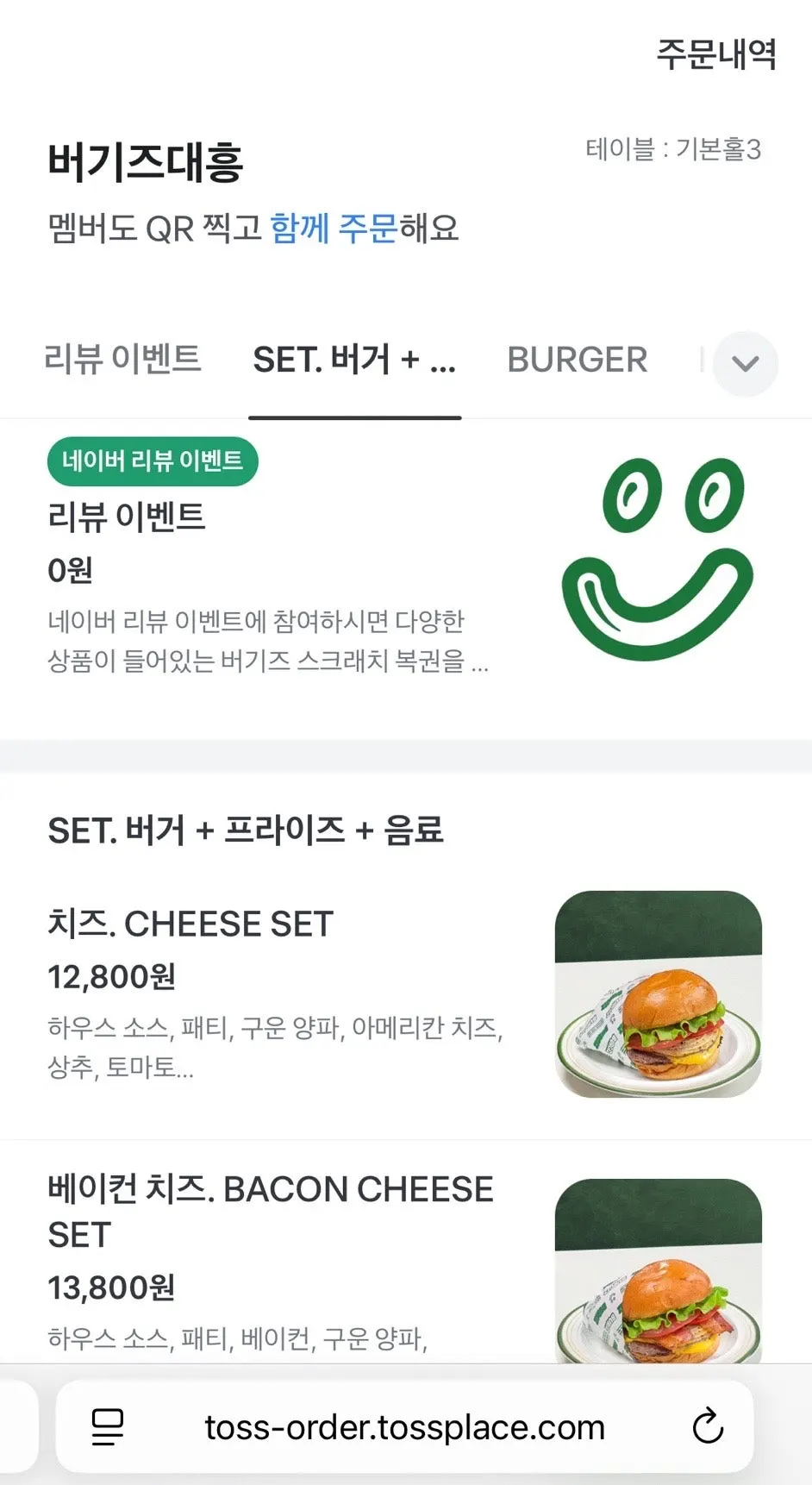 Burgiz menu shown on the Toss QR ordering screen