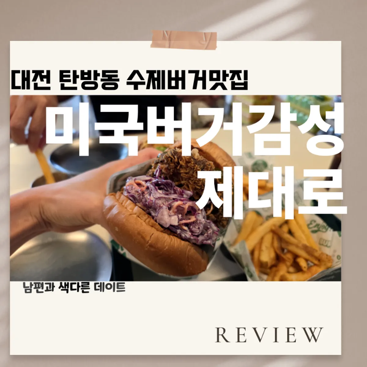 버기즈 탄방 수제버거 대표 사진