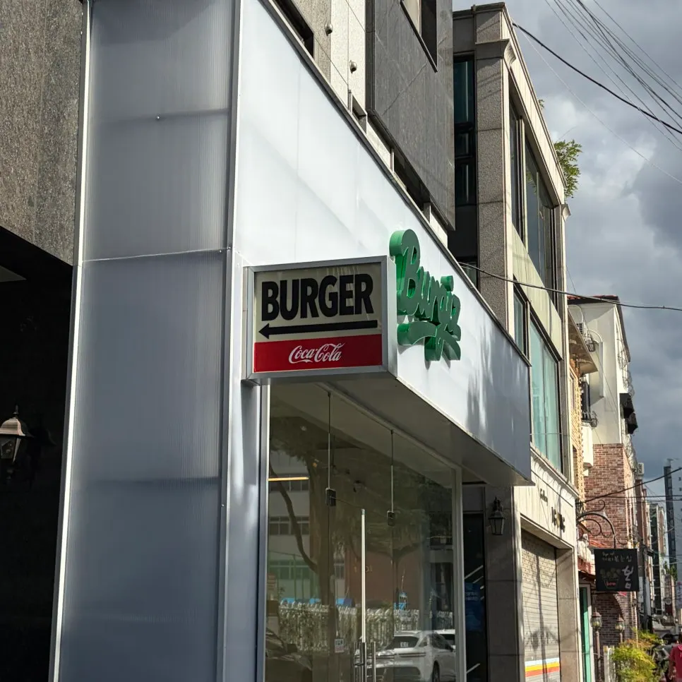 Main image of Burgiz Daeheung burger restaurant