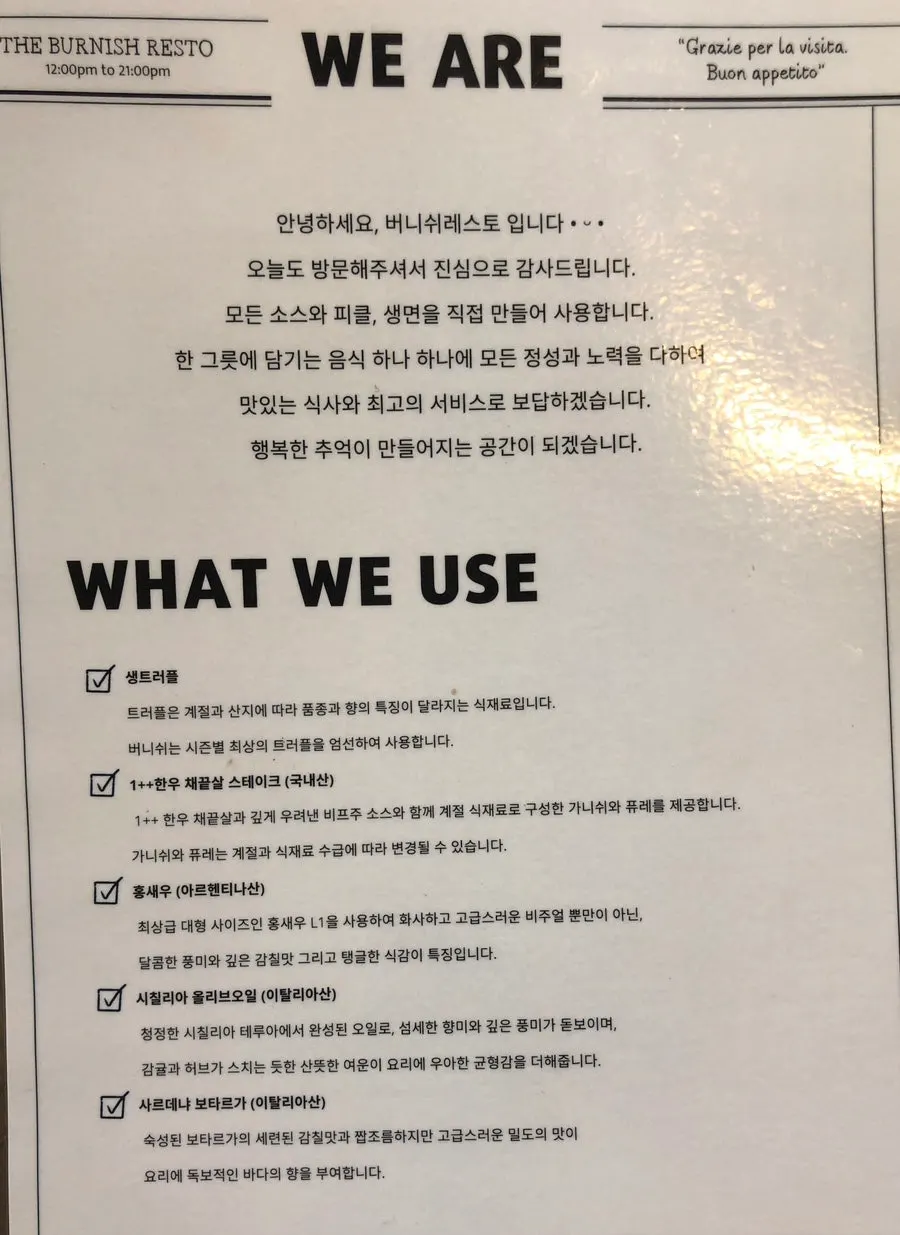 버니쉬레스토 메뉴판