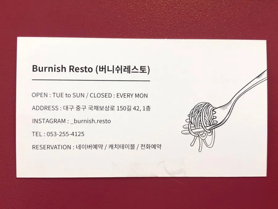 식사를 마친 버니쉬레스토 테이블