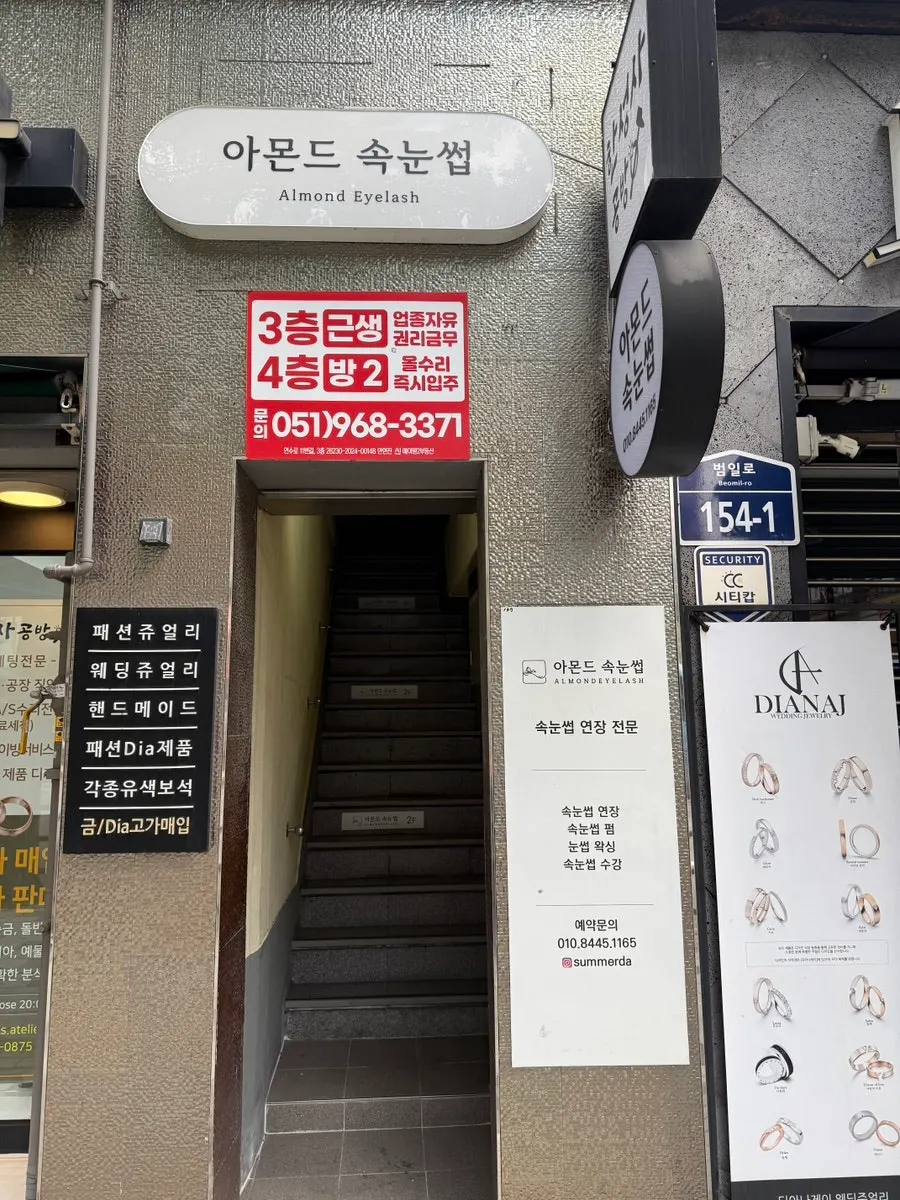 건물 2층 아몬드속눈썹 간판