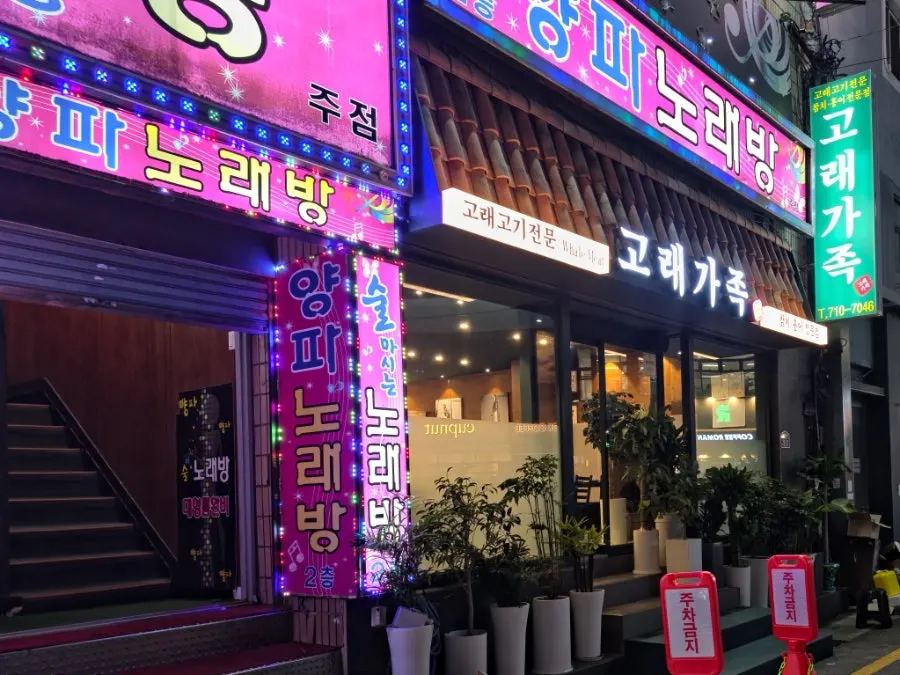 Street near the entrance of Gorae Gajok close to Busanjinseong Park