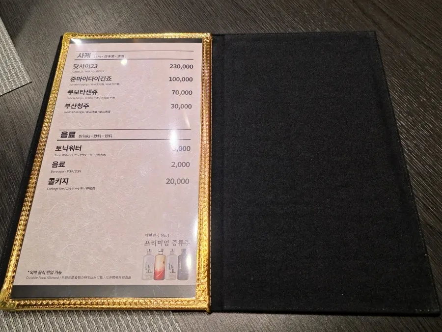 Drinks menu listing sake and soju