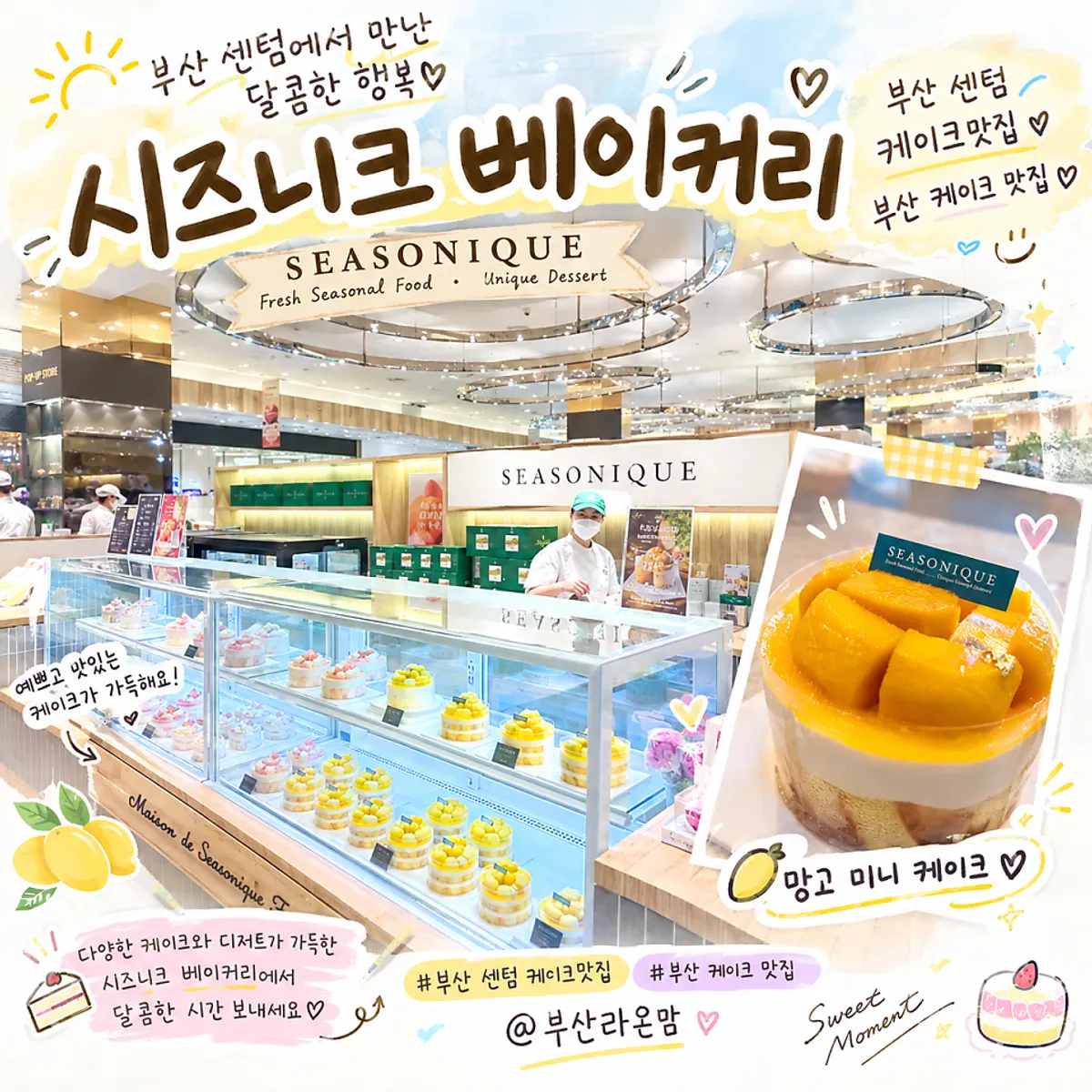 망고 탑 케이크 미니 구매 기록