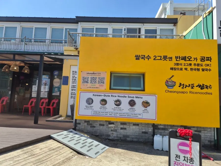 Cheongsapo Rice Noodles visitor information