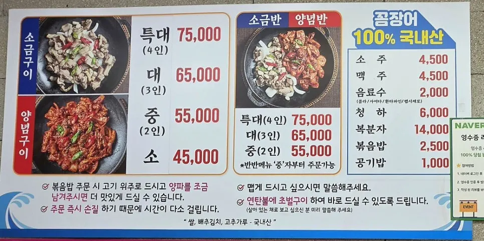 양념구이와 소금구이로 구성된 메뉴판