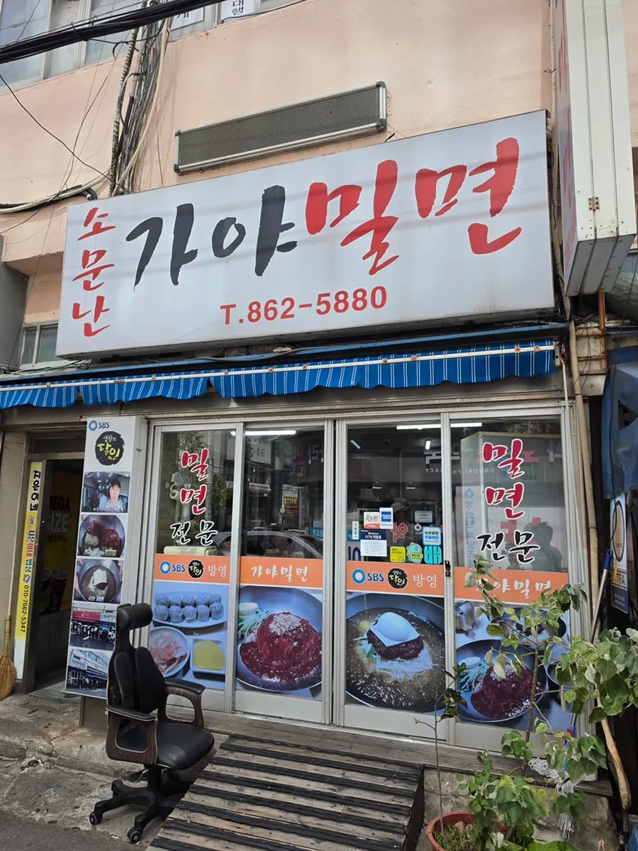 Somunnan Gaya Milmyeon near Busan City Hall