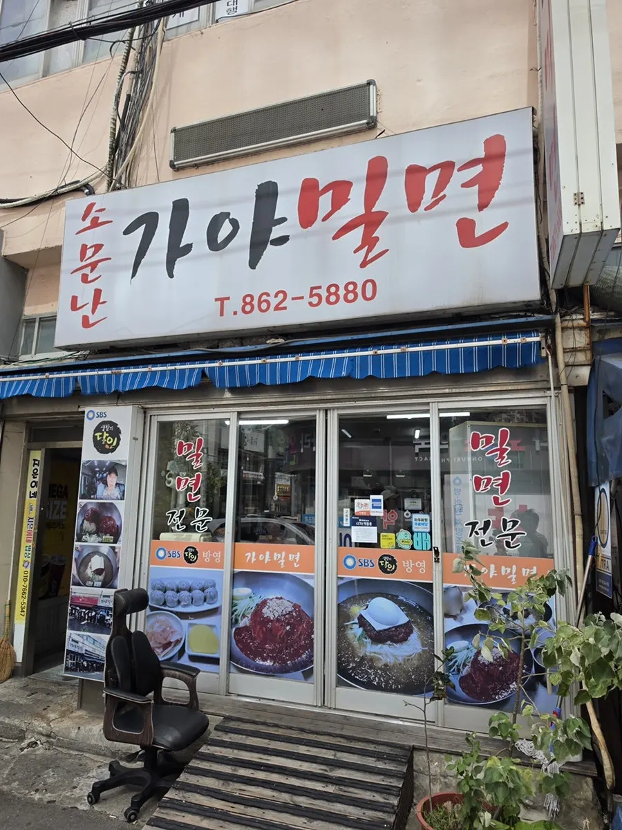Somunnan Gaya Milmyeon near Busan City Hall