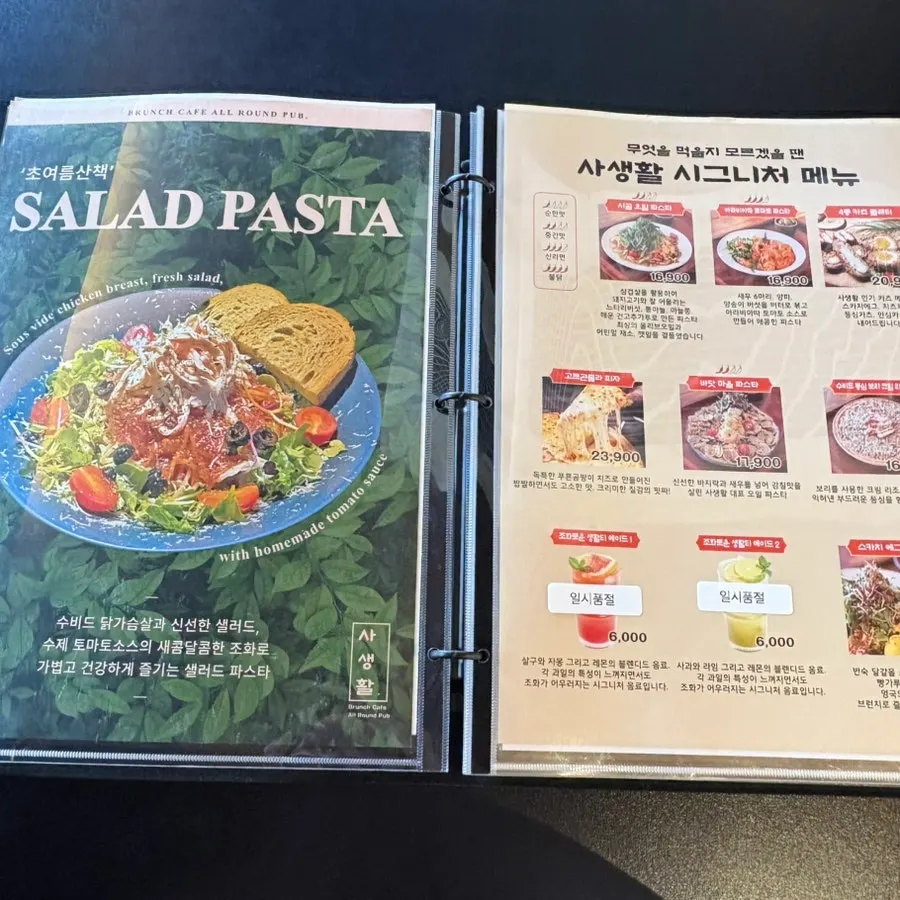 사생활 메뉴 구성