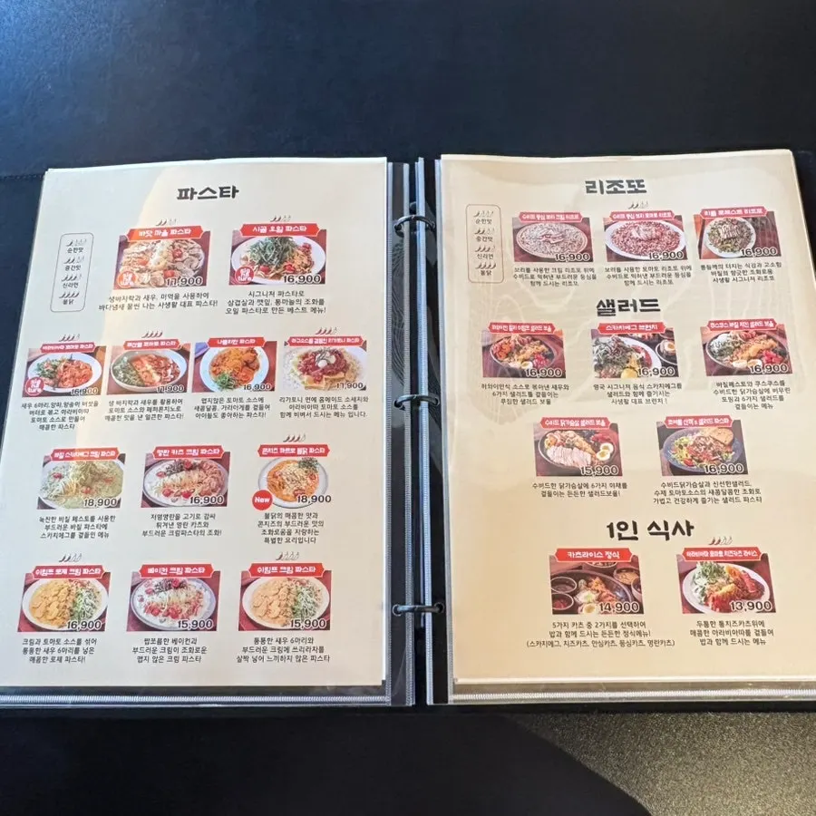 사생활 파스타 메뉴