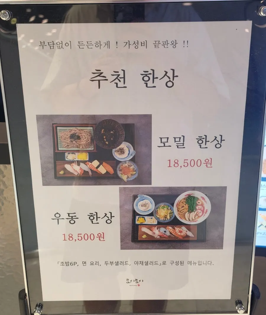 Moshi Moshi Sushi set menu guide