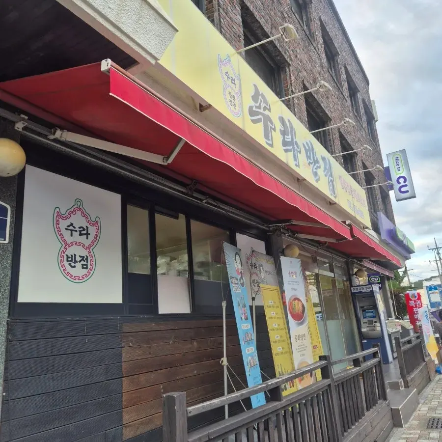 Surabanjeom Gaya Branch with its yellow sign