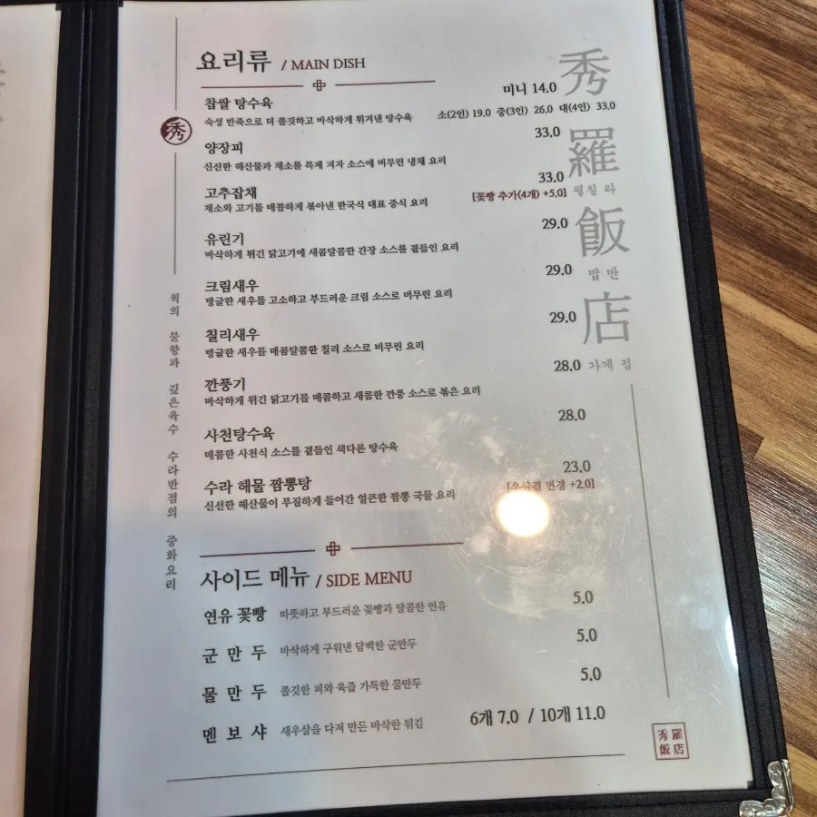 Menu listing rice dishes and individual dishes