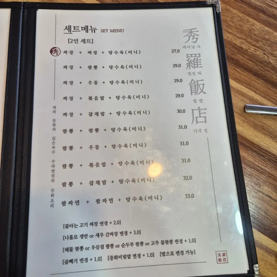 One- and two-person set-menu board