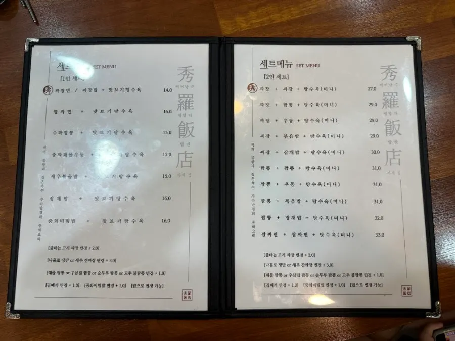 수라반점 중식 메뉴판