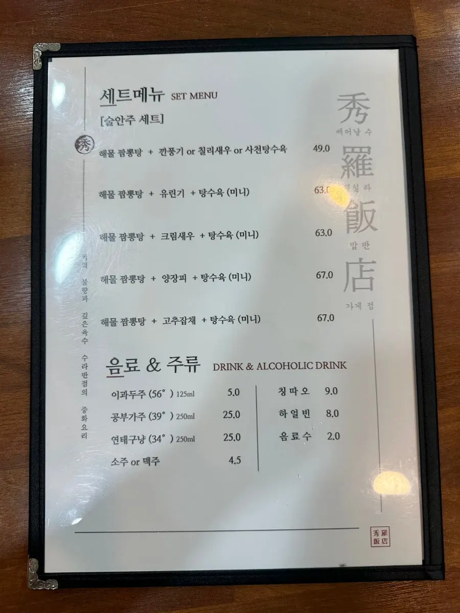 수라반점 술안주 세트 메뉴
