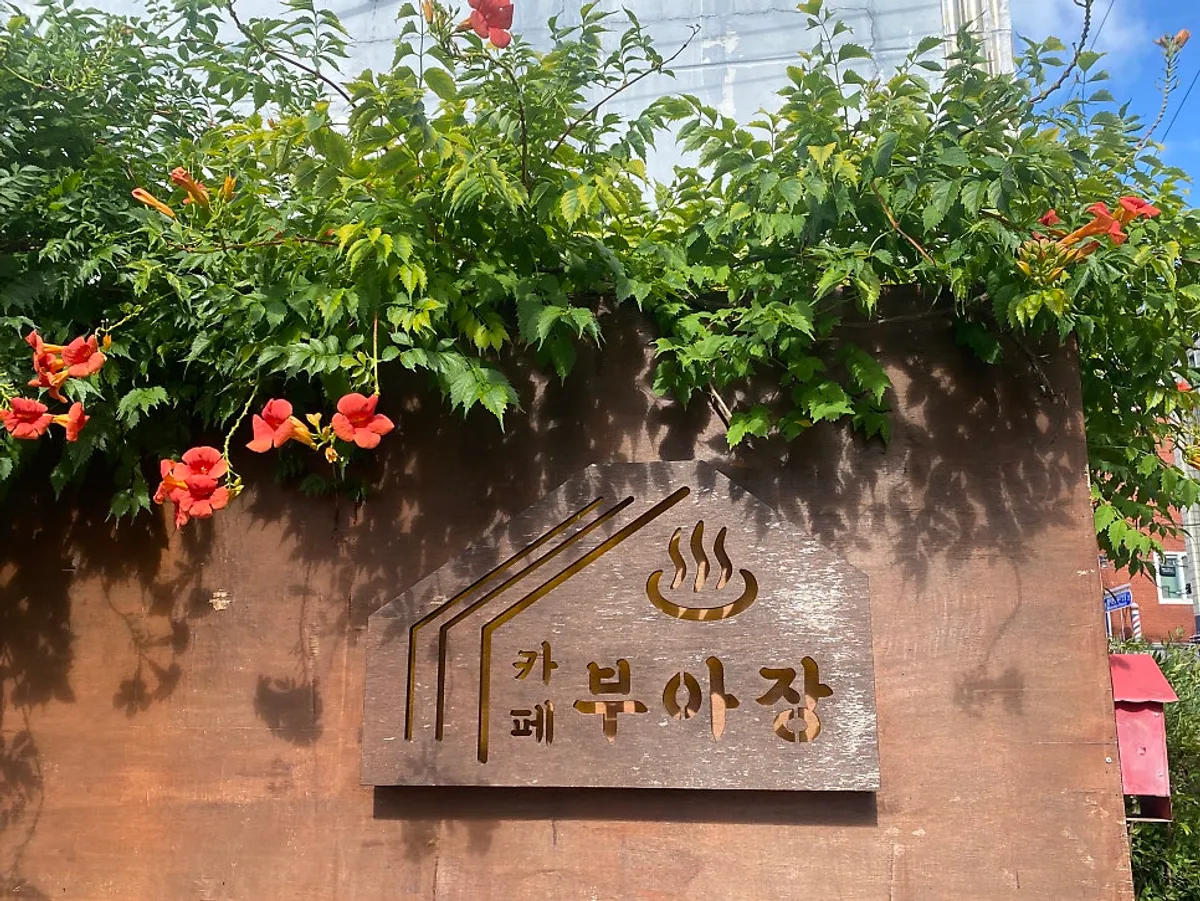 Exterior view of Café Buajang in Gwangalli