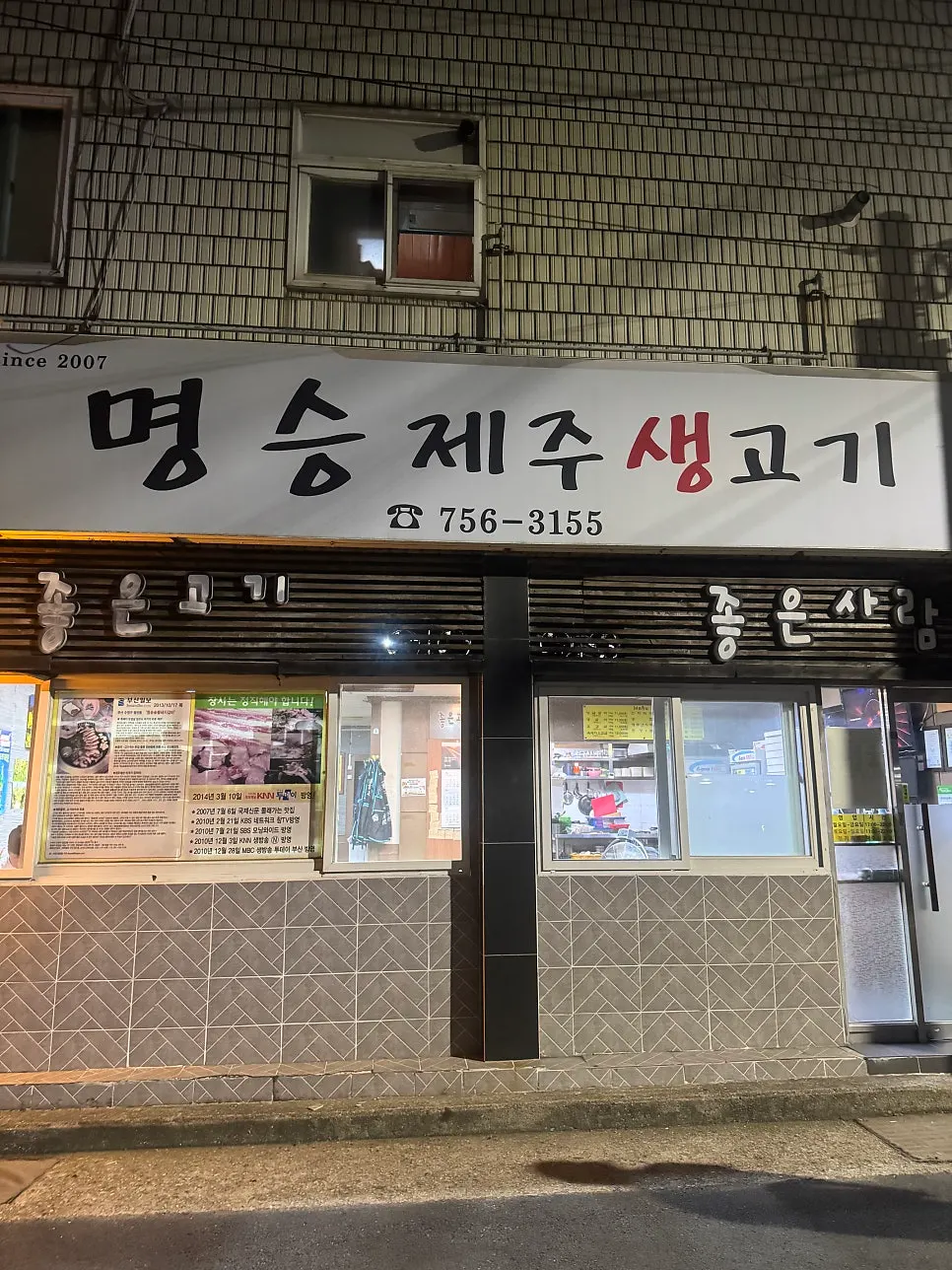 明勝濟州生肉店家介紹