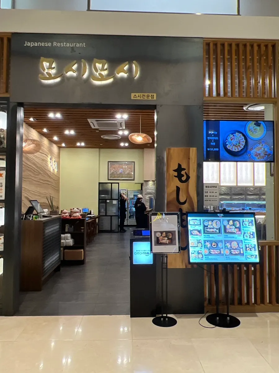 모시모시 스시 롯데백화점 광복점