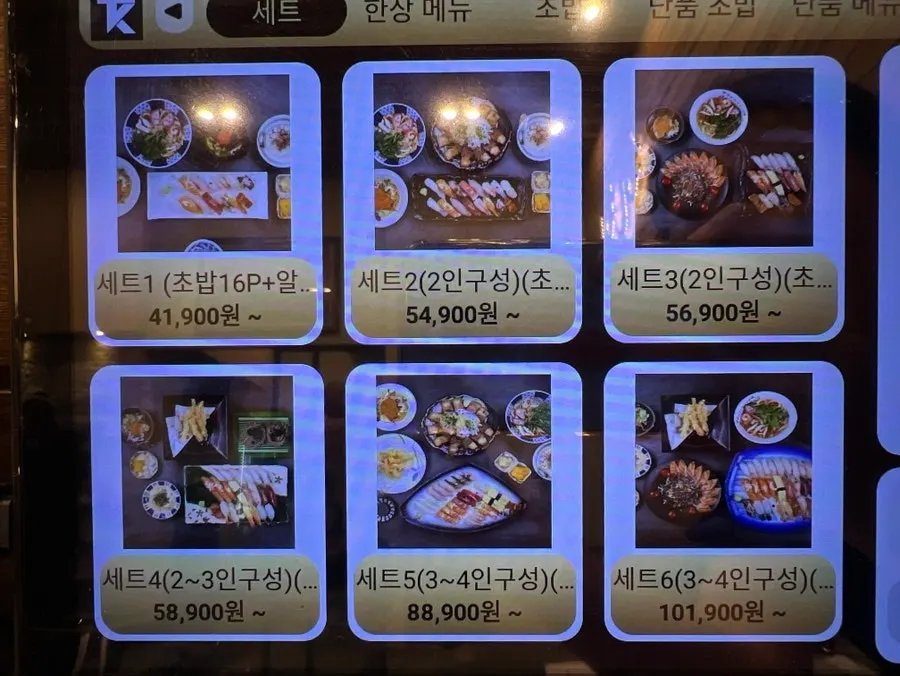 모시모시 스시 메뉴 구성