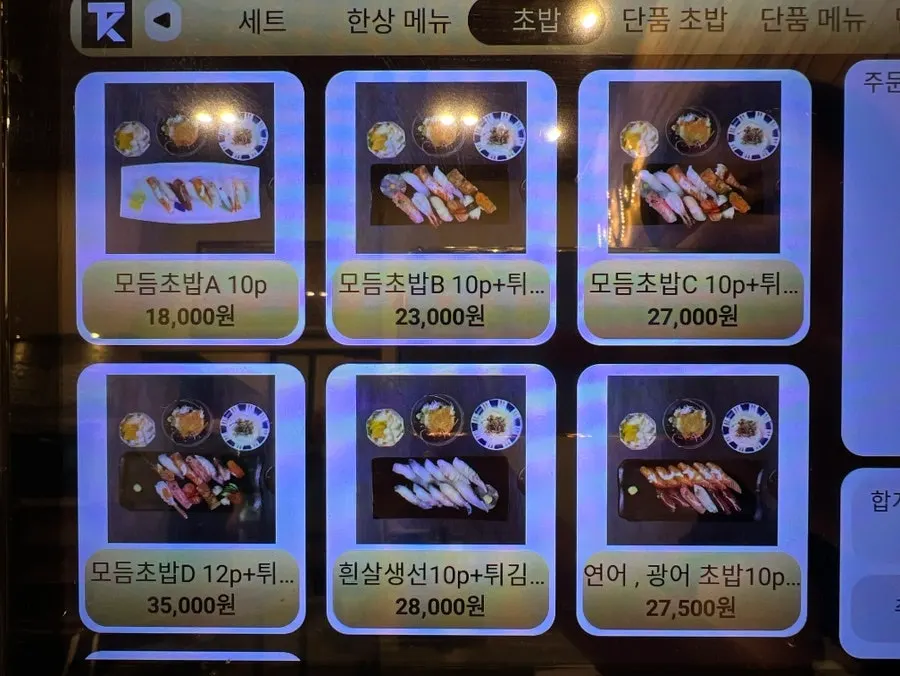 모시모시 스시 메뉴 구성