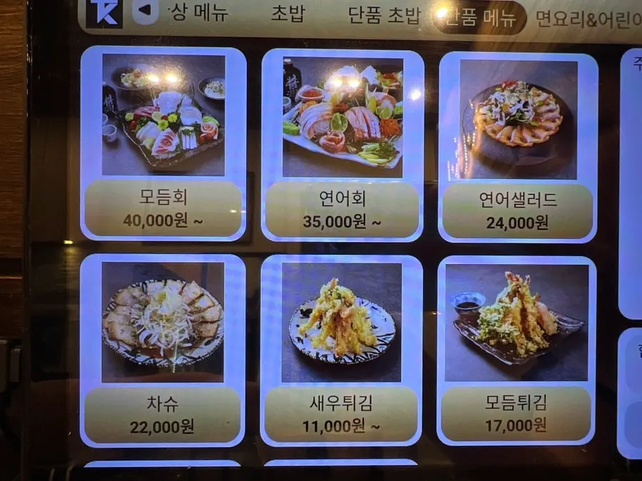 모시모시 스시 메뉴 구성