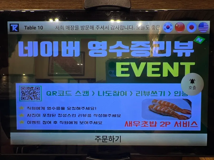 모시모시 스시 메뉴 구성