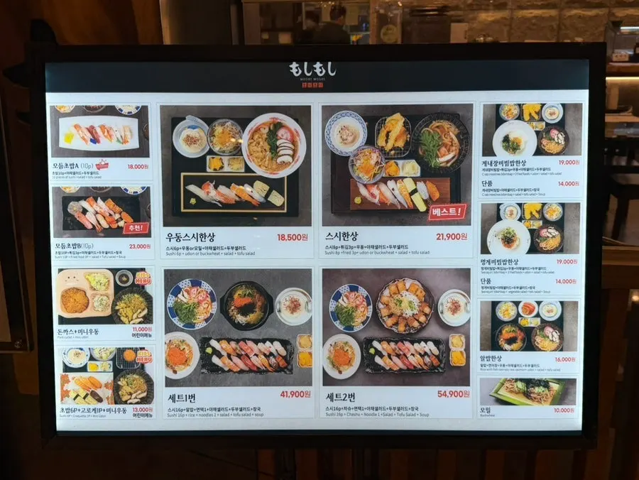 스시한상과 모듬초밥이 있는 메뉴판