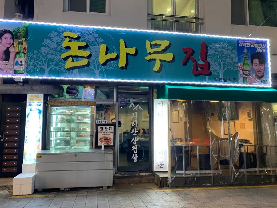 Donnamu Jip exterior and business information