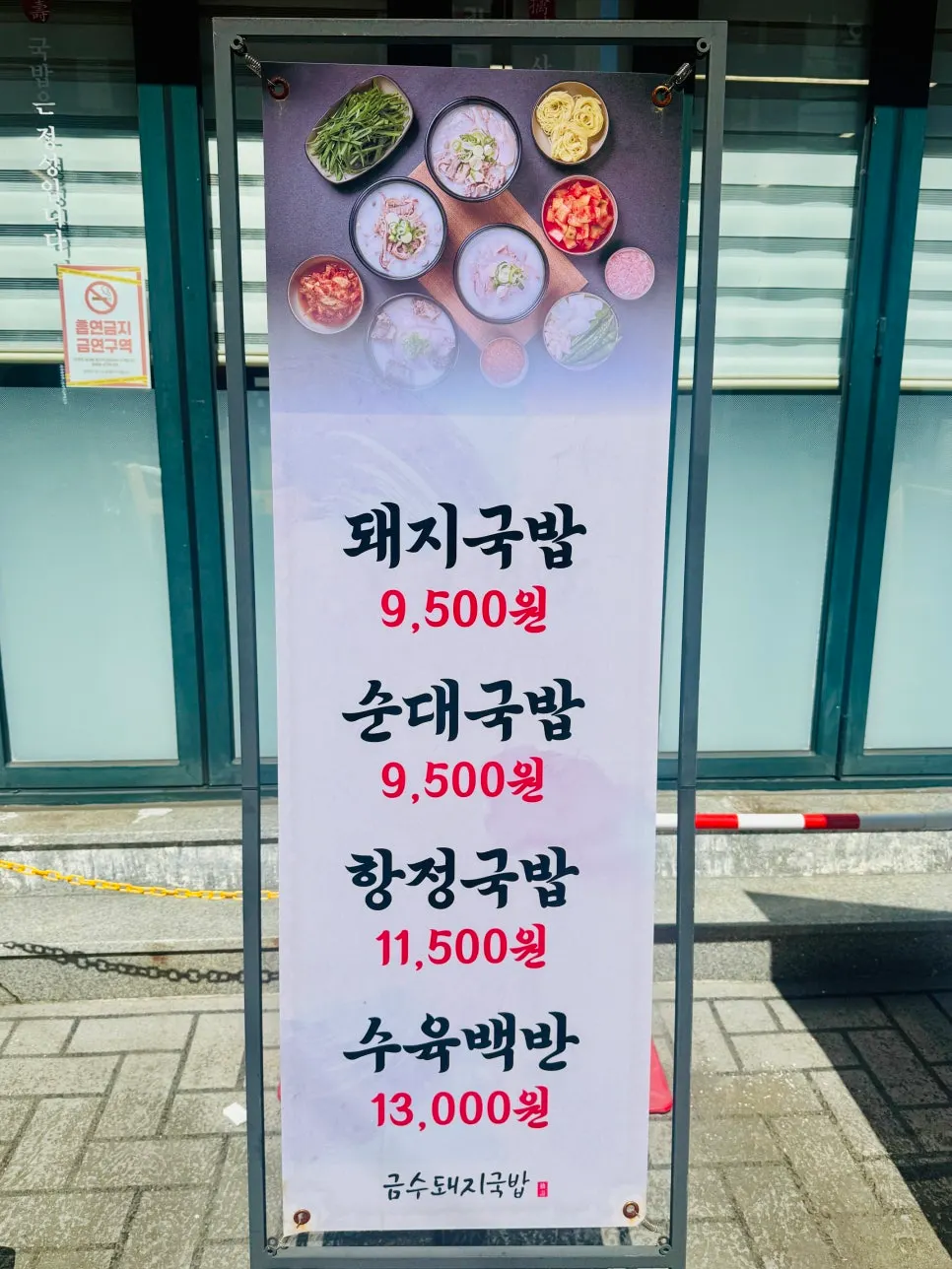 Clean and orderly exterior of Geumsu Dwaeji Gukbap