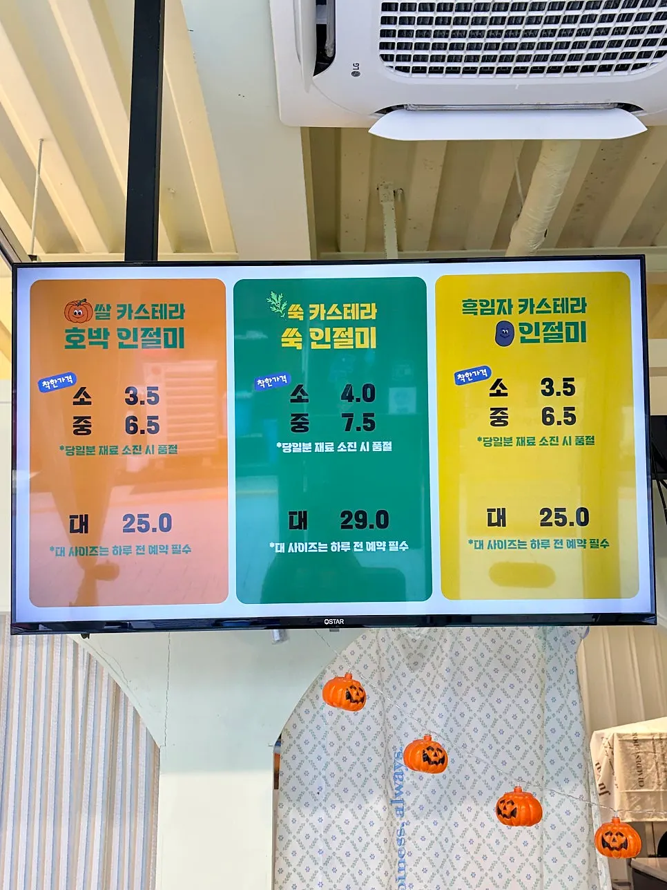당일 생산 떡 안내가 있는 호호박 진열대